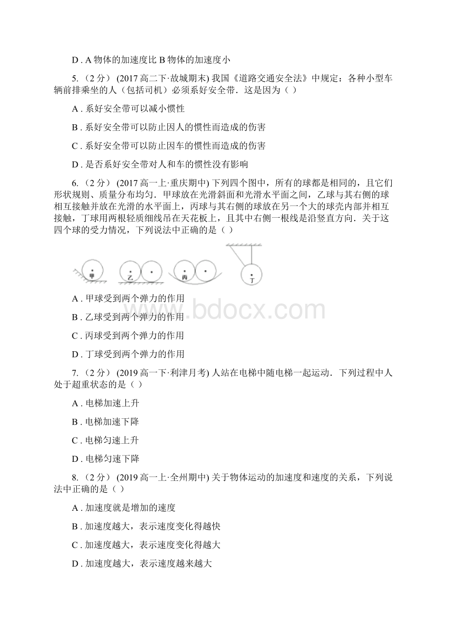 济南市高一上学期期末考试物理试题A卷文档格式.docx_第2页