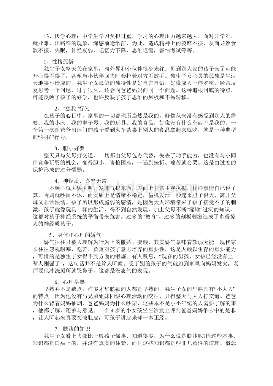 关注孩子心理健康.docx_第3页