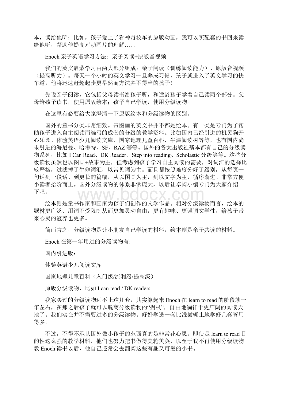 英语学习从分级读物50本小书开始到一年后阅读单词量的章节书Word格式文档下载.docx_第3页