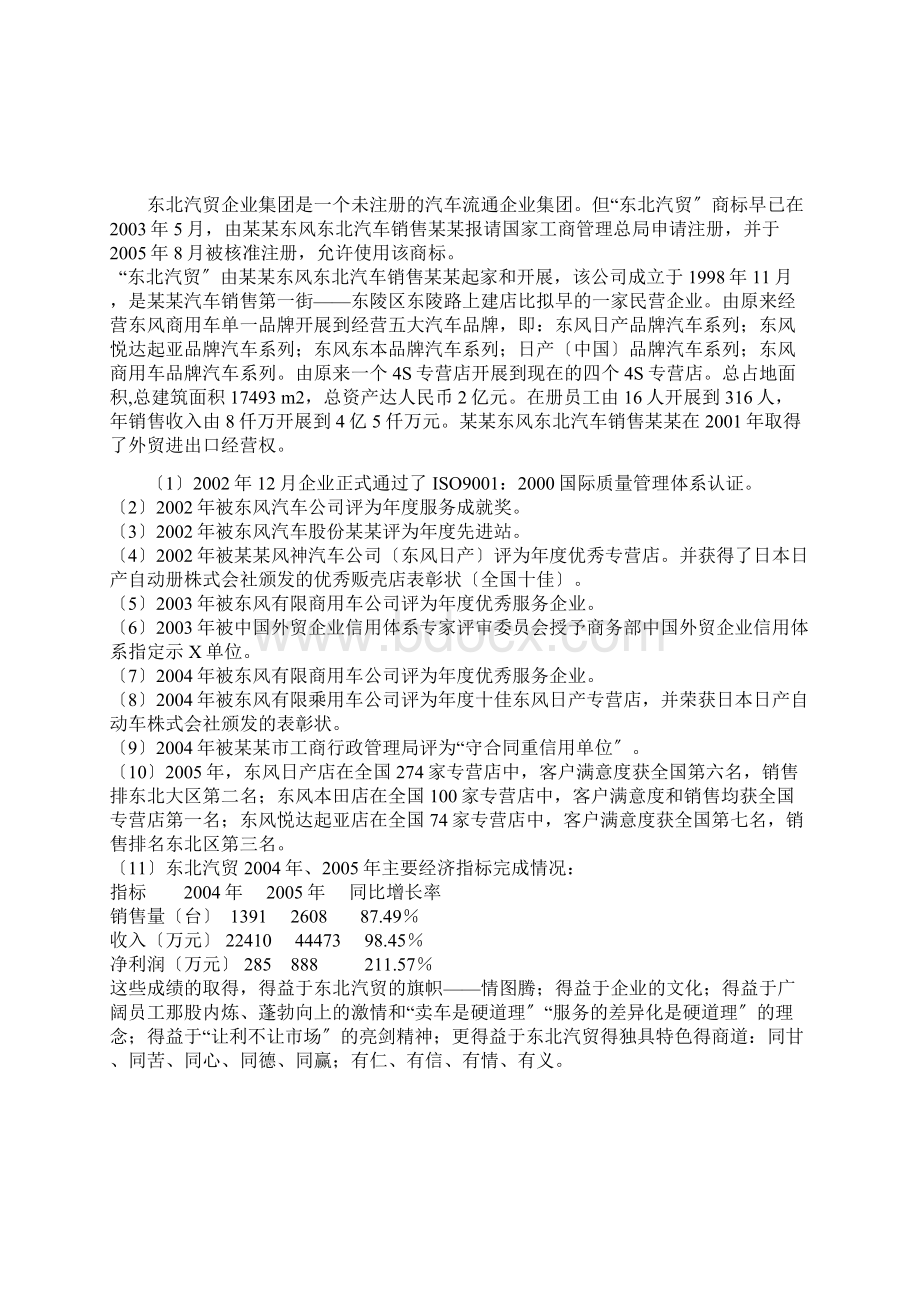 SA在汽车售后服务中的重要作用.docx_第2页