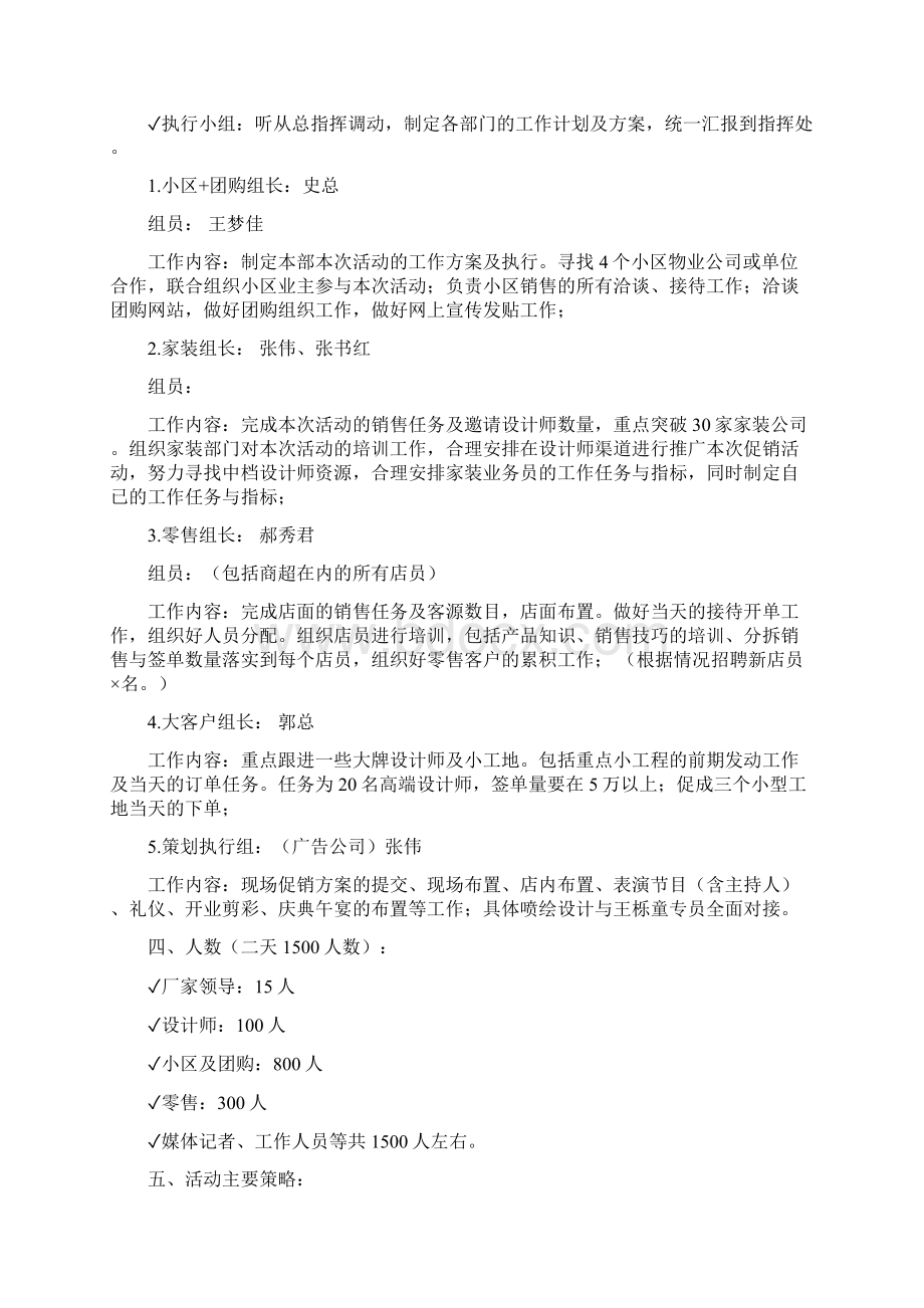 陶瓷店开业促销方案 精品文档格式.docx_第3页