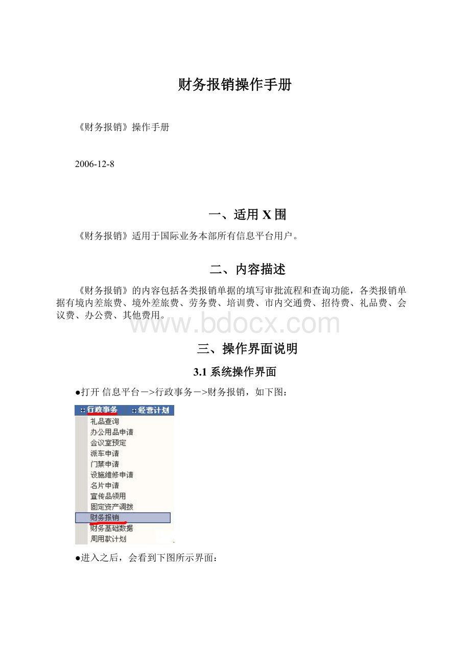 财务报销操作手册Word格式文档下载.docx_第1页