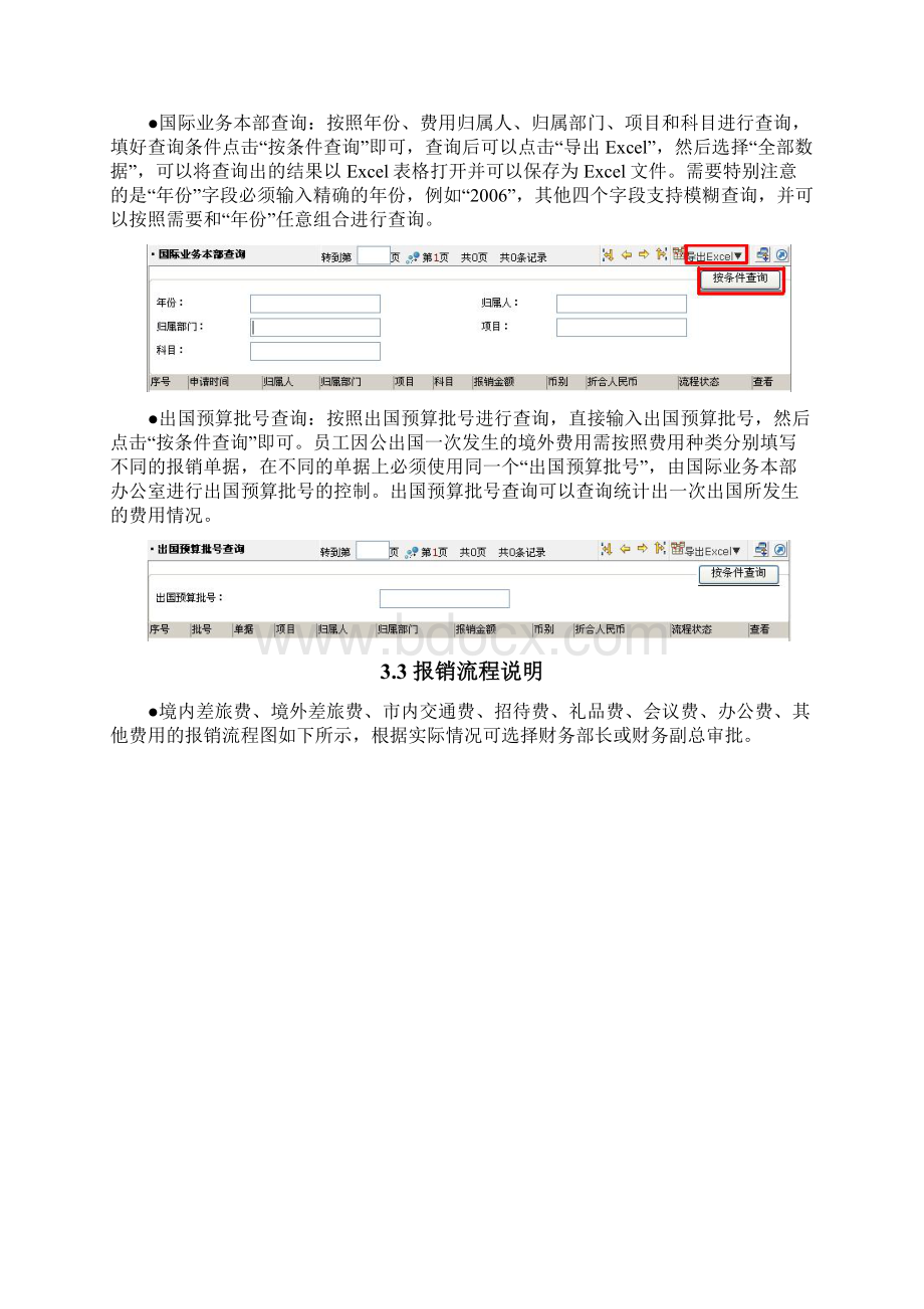 财务报销操作手册Word格式文档下载.docx_第3页