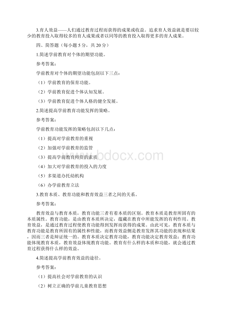 国家开放大学《学前教育学》形考作业14参考答案下载可编辑.docx_第3页