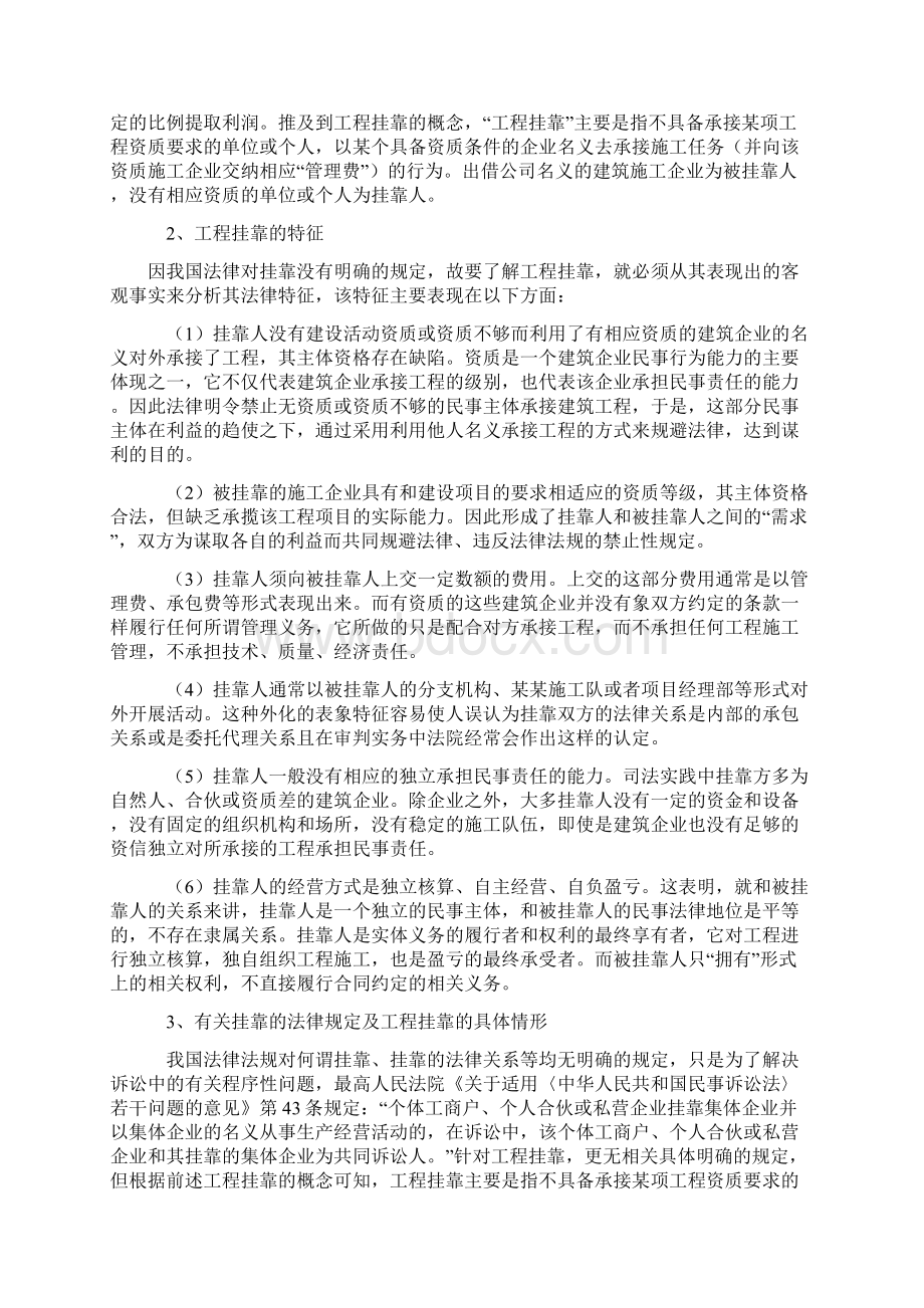 建筑领域挂靠的认定及最高院的司法解释Word下载.docx_第2页