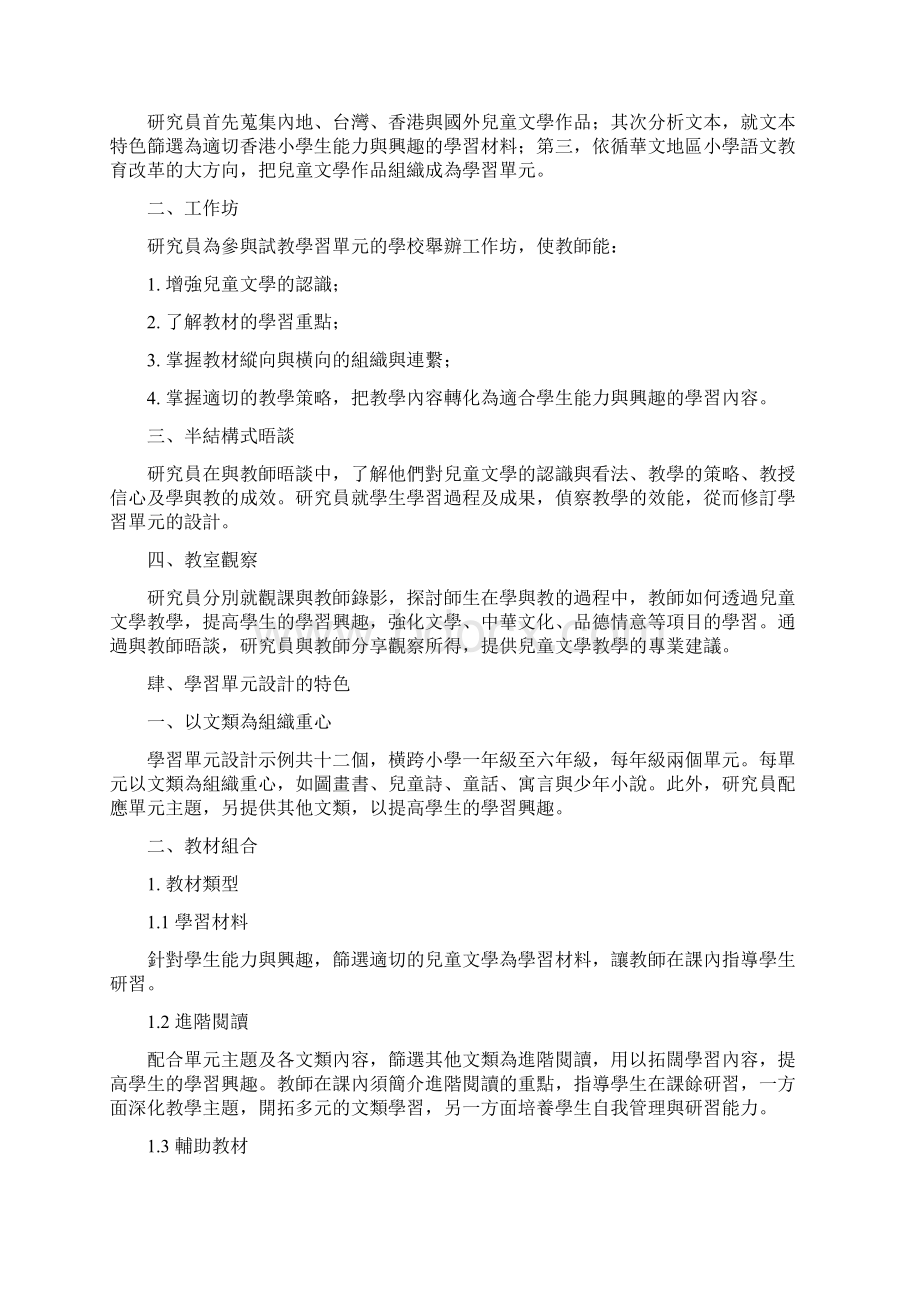 给教师的话.docx_第3页