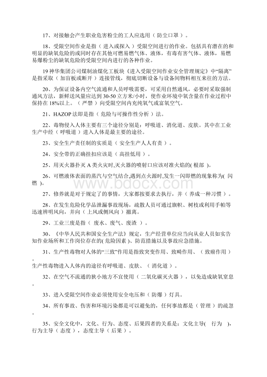 安全应知应会题库最新.docx_第2页