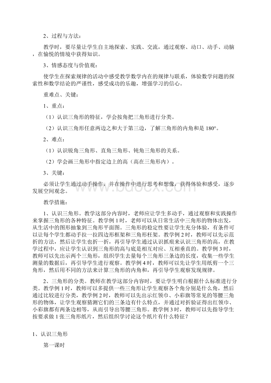 西师版小学数学第四单元三角形 教案文档格式.docx_第2页