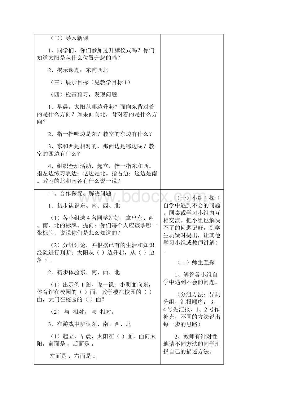 花板桥学校三年级下册导学案 第一单元 2.docx_第2页