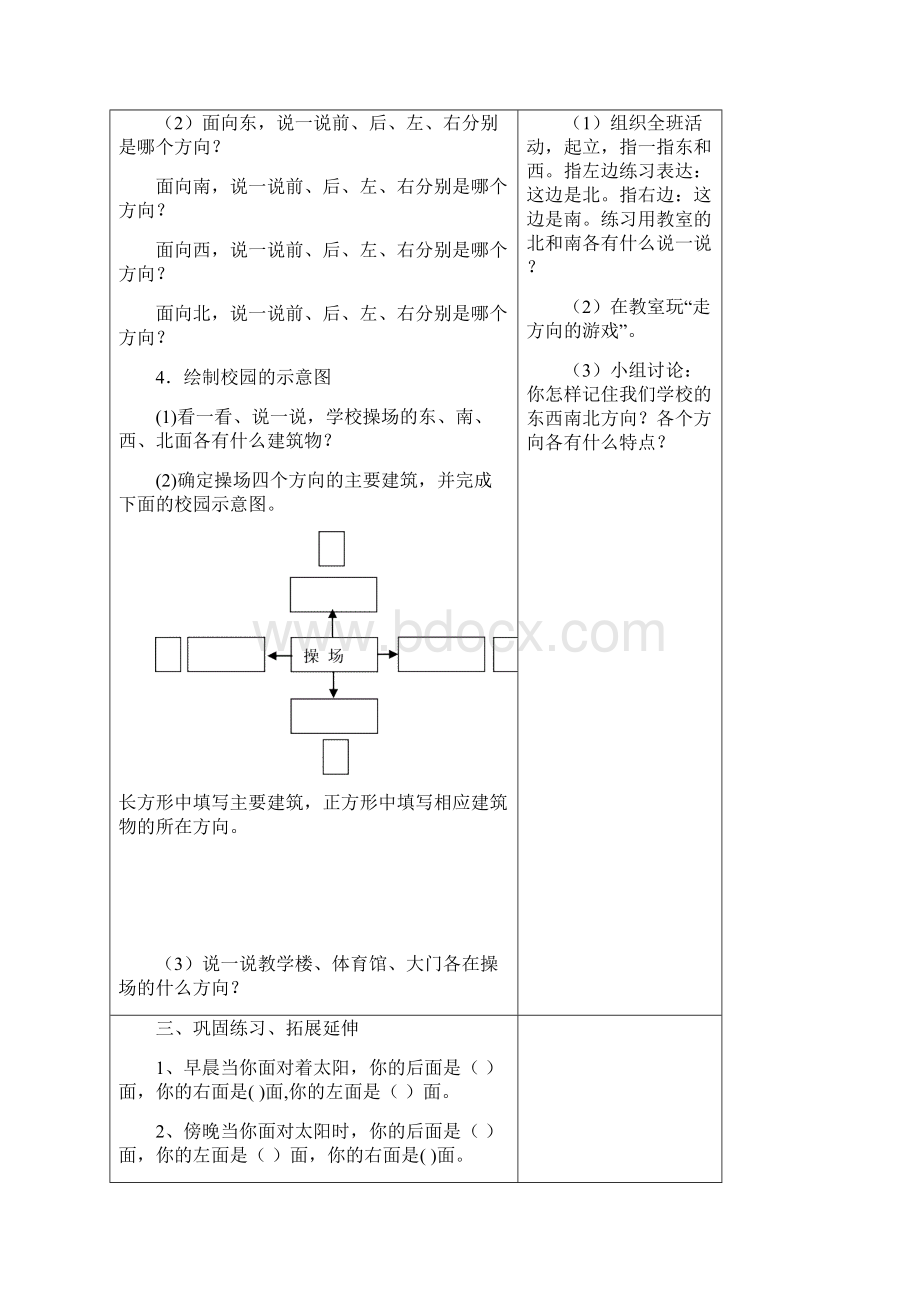 花板桥学校三年级下册导学案 第一单元 2.docx_第3页