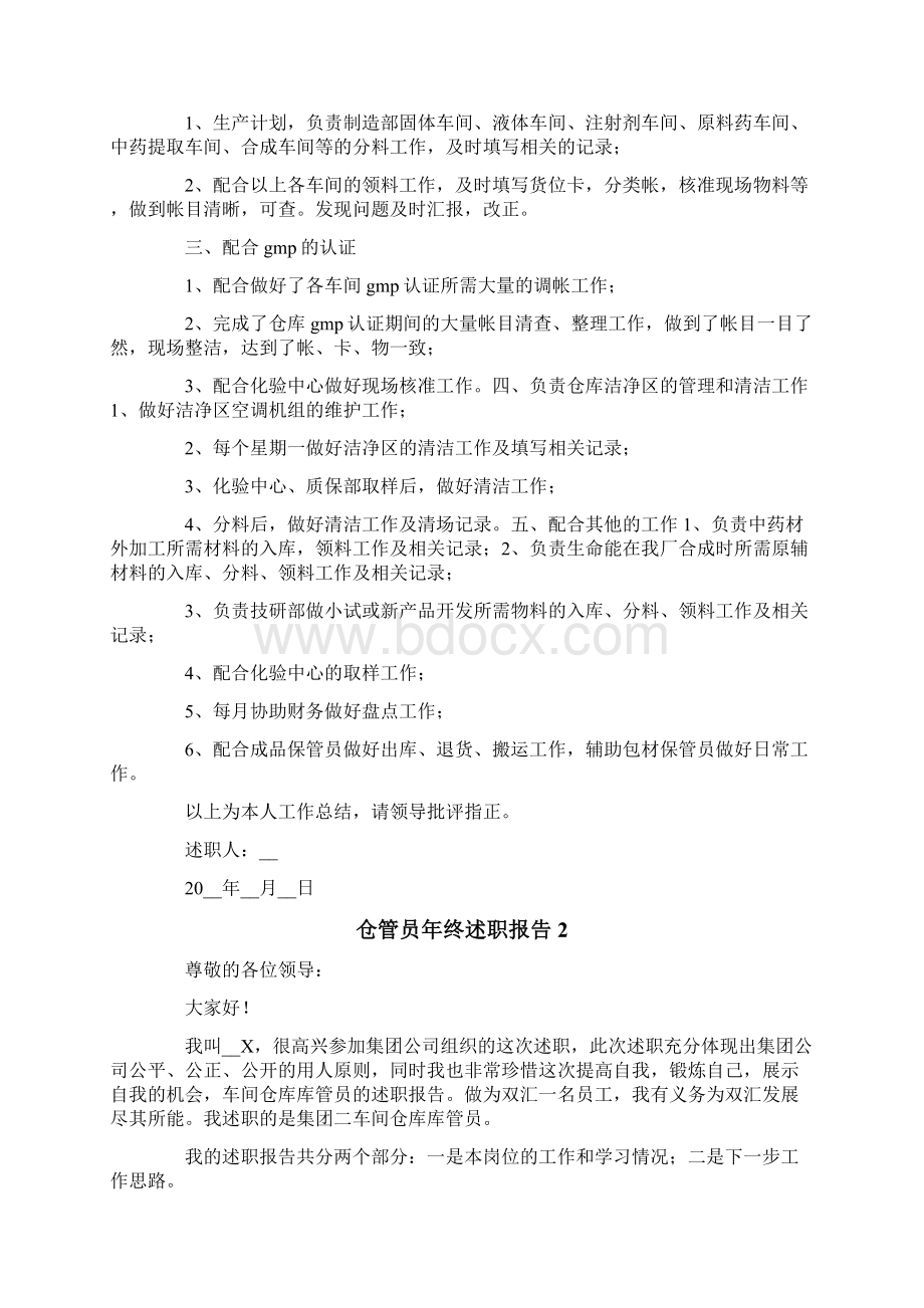 仓管员年终述职报告7篇.docx_第3页