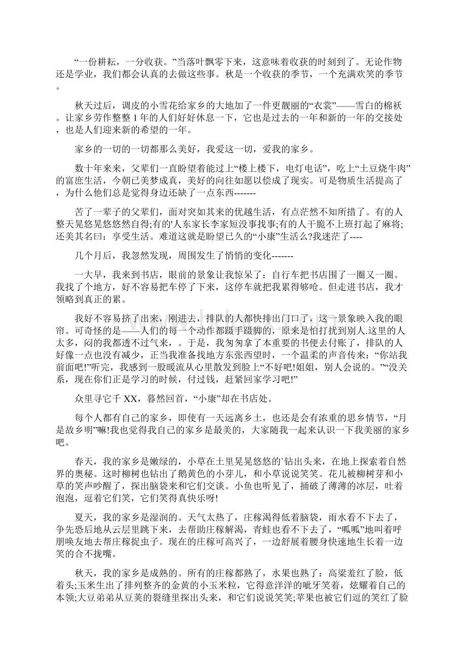 《我和我的家乡》心得体会观后感新版多篇Word格式文档下载.docx_第2页