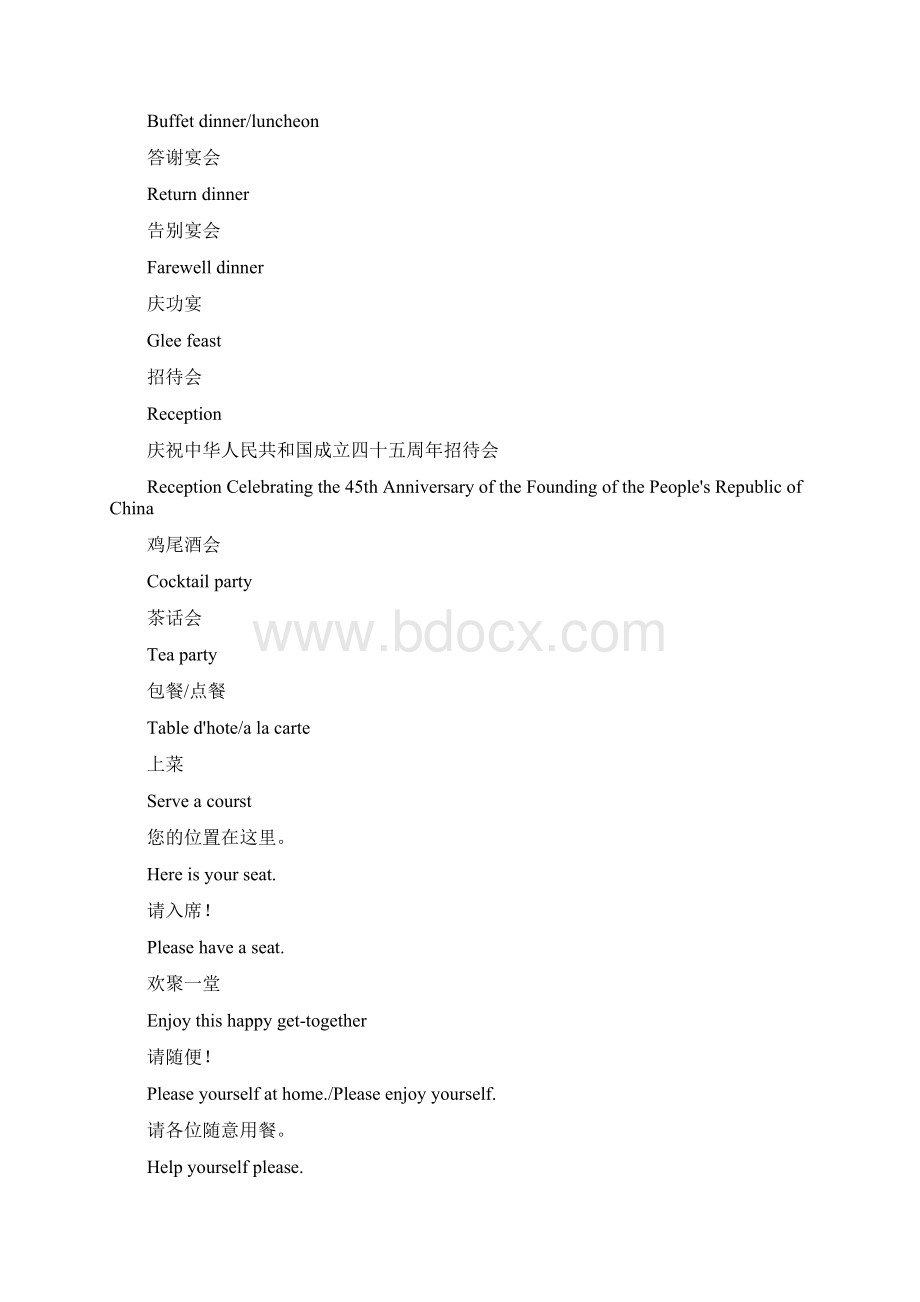 礼仪性用语.docx_第3页