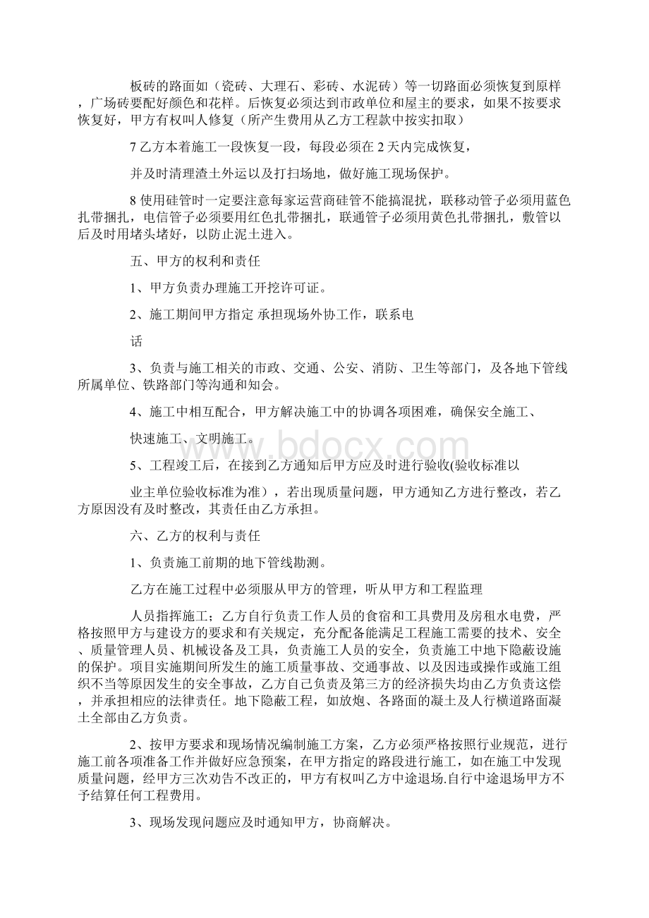 通信管道施工分包协议.docx_第2页