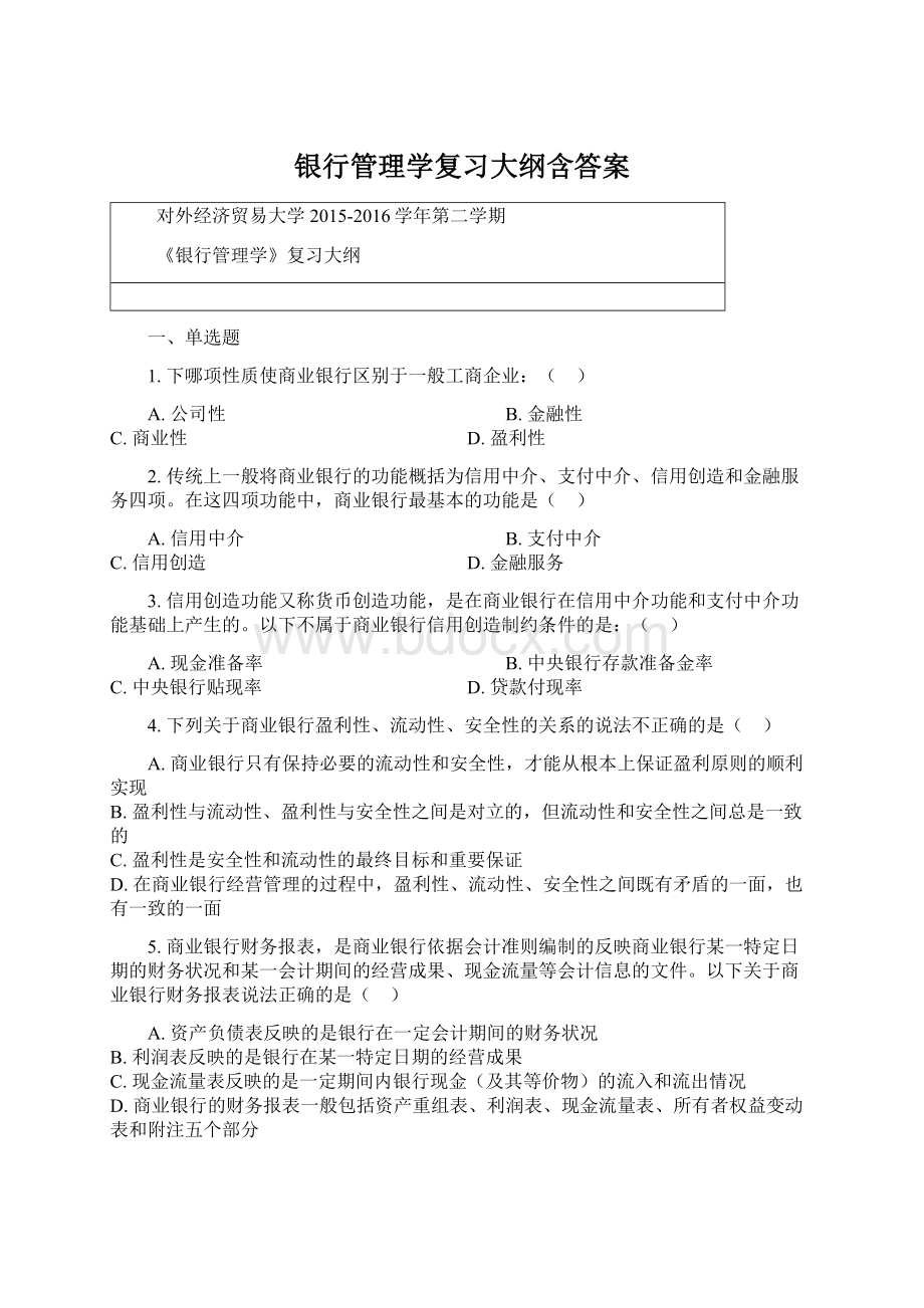 银行管理学复习大纲含答案Word文档下载推荐.docx_第1页