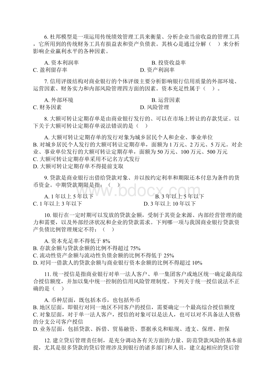 银行管理学复习大纲含答案Word文档下载推荐.docx_第2页