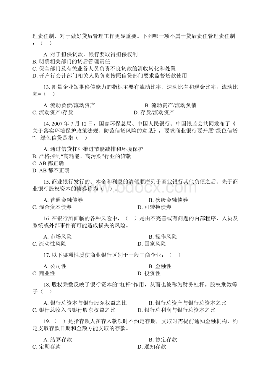 银行管理学复习大纲含答案Word文档下载推荐.docx_第3页