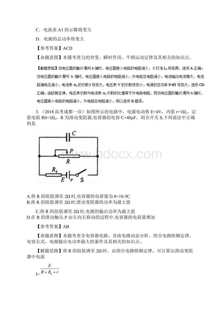 高考物理一轮复习专题83滑动变阻器滑动引起的电路动态变化千题精练.docx_第2页