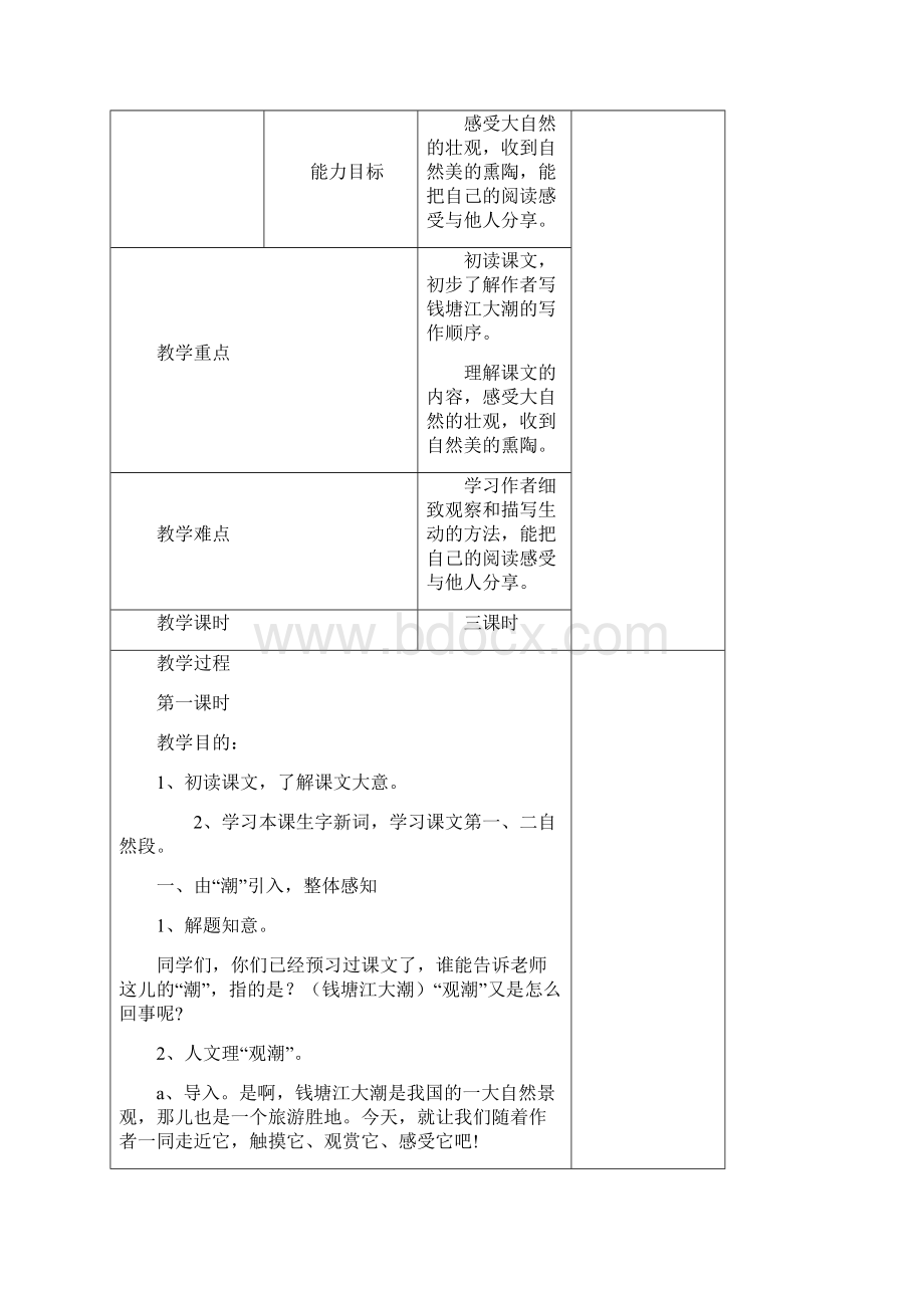 完整打印版人教版小学四年级语文上册第一单元教案表格式.docx_第2页