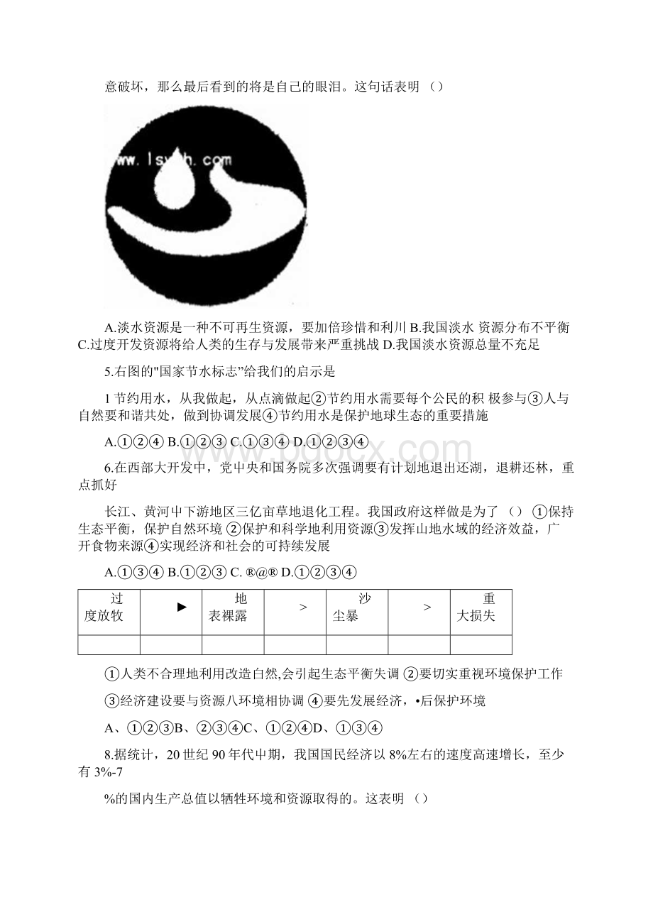 人教版历史与社会九年建设可持续发展的社会单元测验docxWord文档格式.docx_第2页