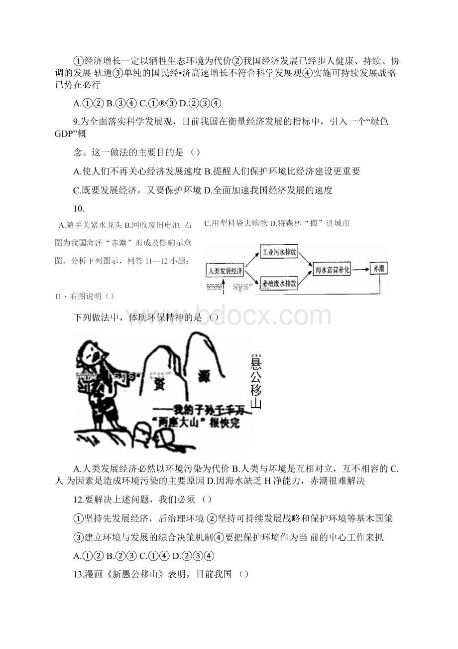 人教版历史与社会九年建设可持续发展的社会单元测验docxWord文档格式.docx_第3页