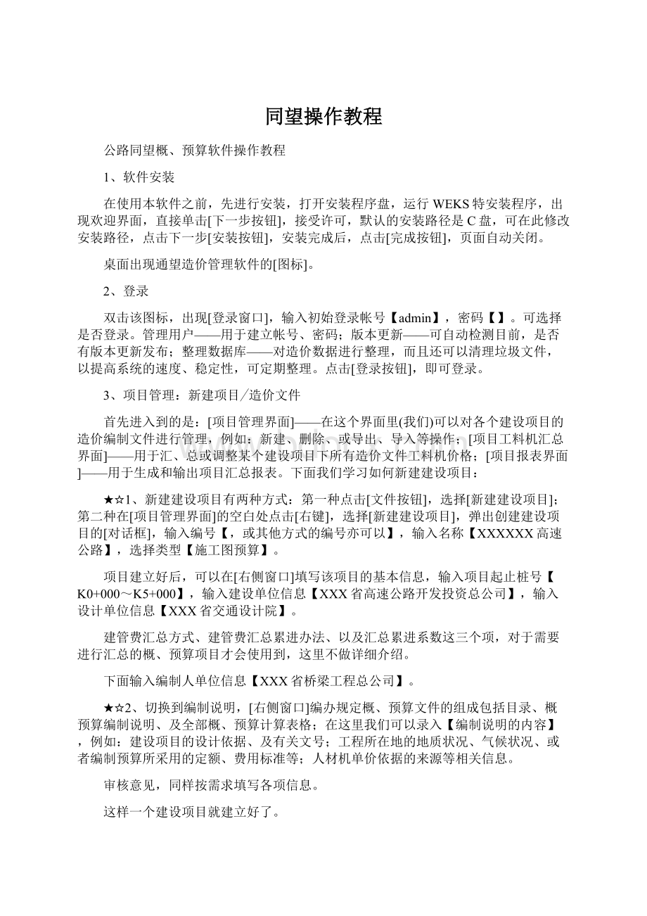 同望操作教程.docx_第1页