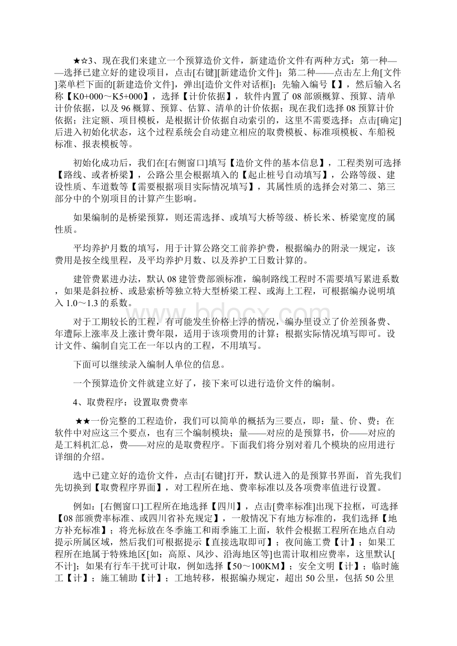 同望操作教程.docx_第2页