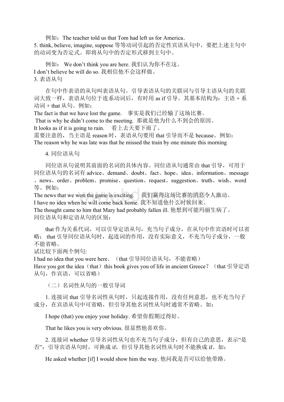 名词性从句讲解及专项练习习题及其解答.docx_第3页