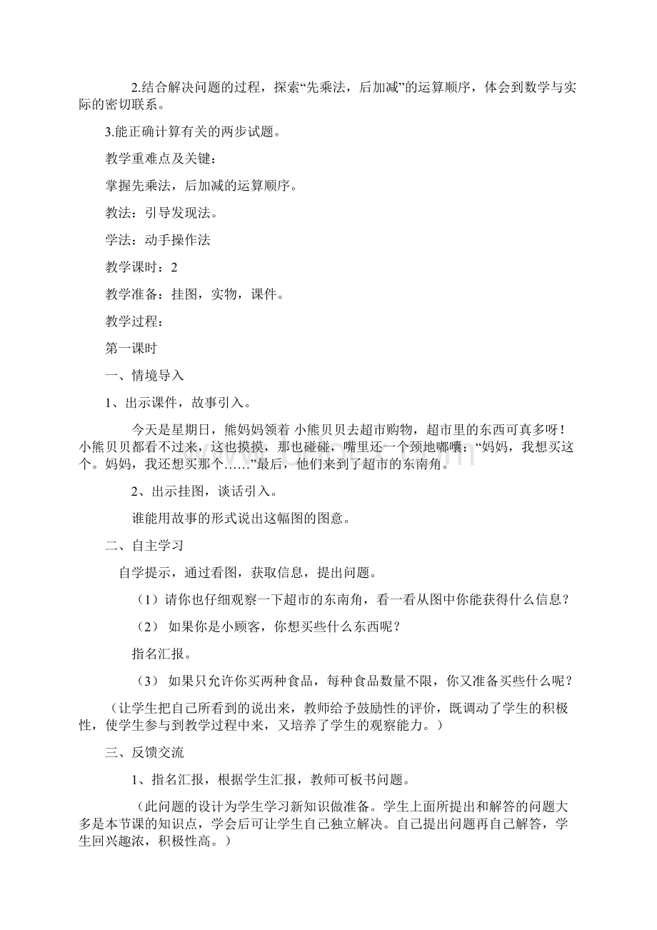 北师大三年级数学上册第一单元教学设计Word文档下载推荐.docx_第2页