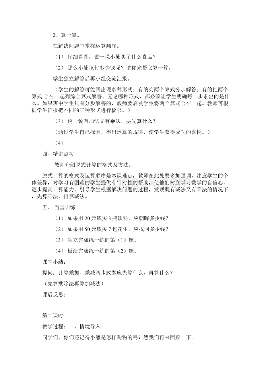 北师大三年级数学上册第一单元教学设计Word文档下载推荐.docx_第3页