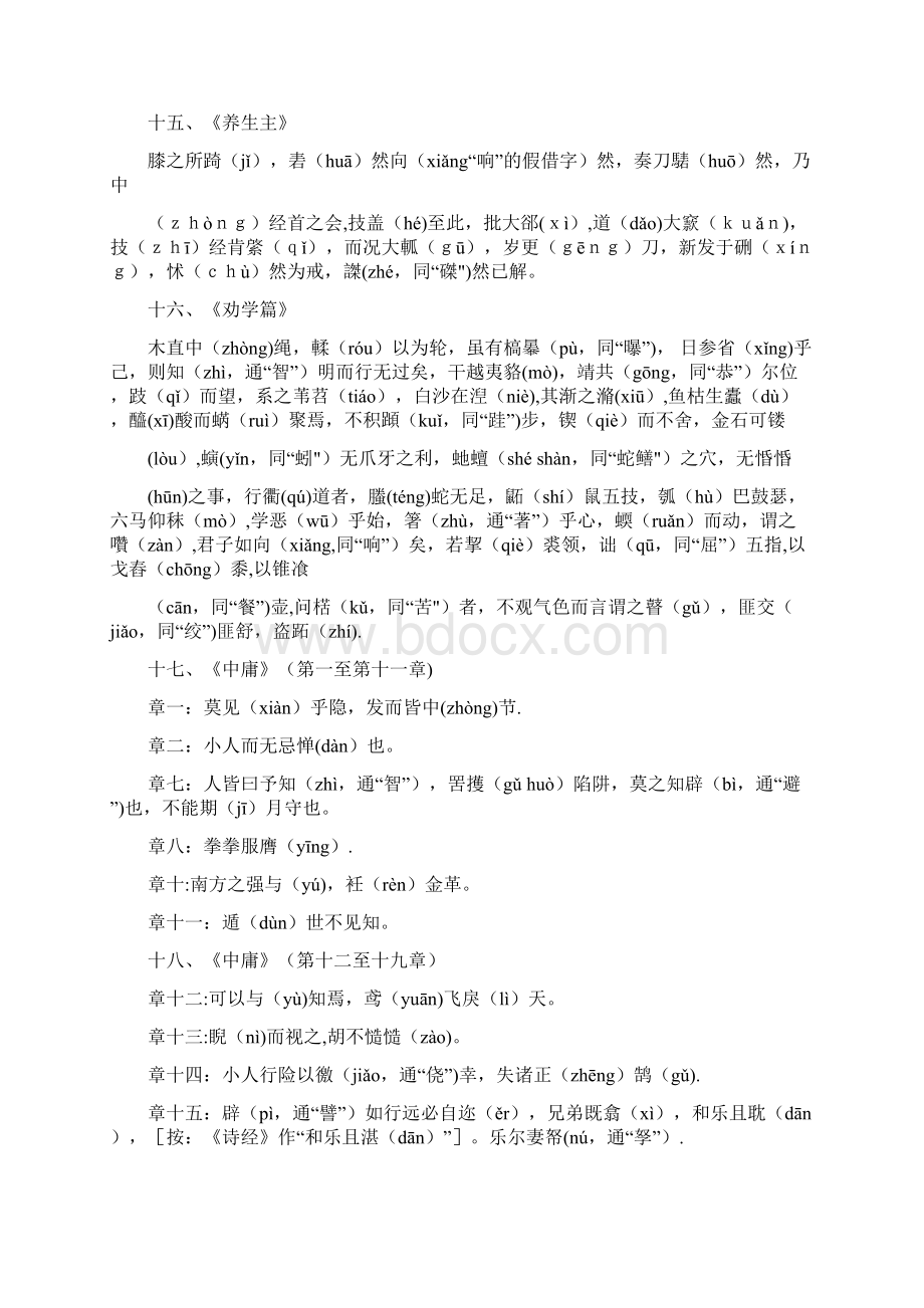 六十篇古文注音Word格式.docx_第3页