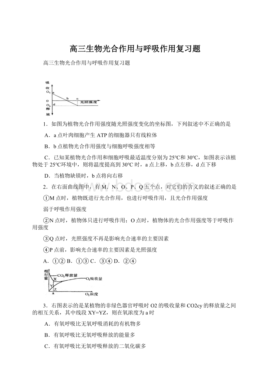 高三生物光合作用与呼吸作用复习题.docx