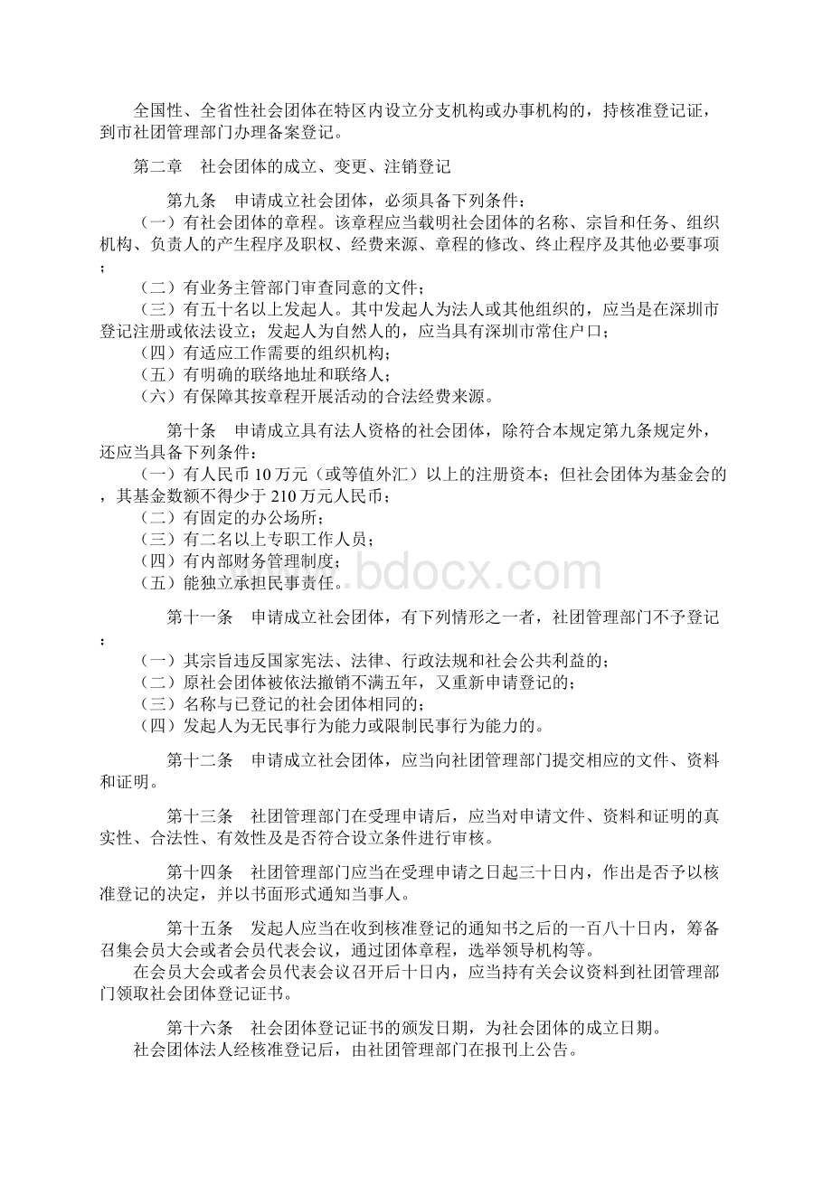 社会团体管理规定Word文档下载推荐.docx_第2页