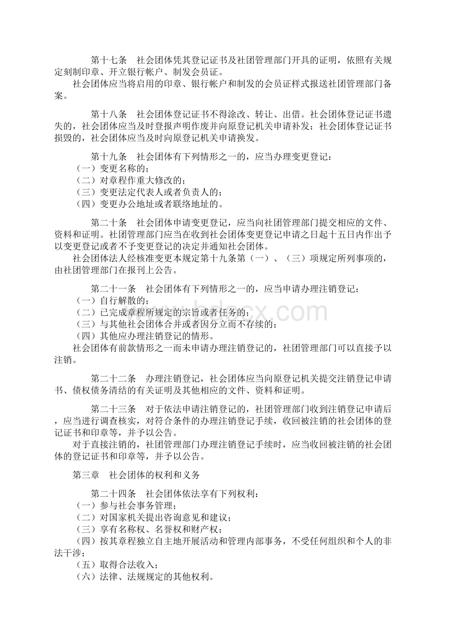 社会团体管理规定Word文档下载推荐.docx_第3页