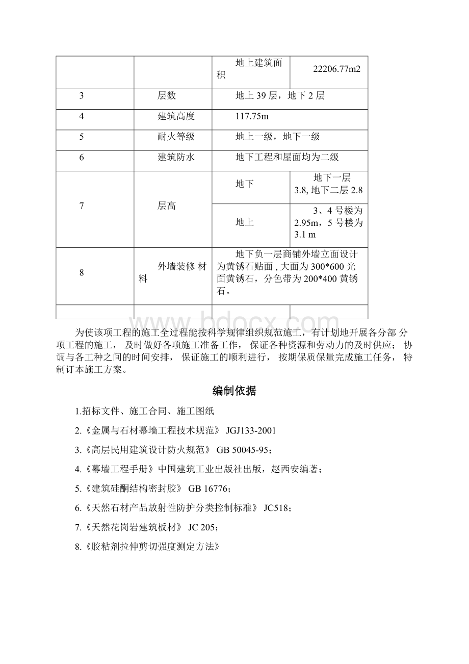 完整版墙面石材施工方案.docx_第2页