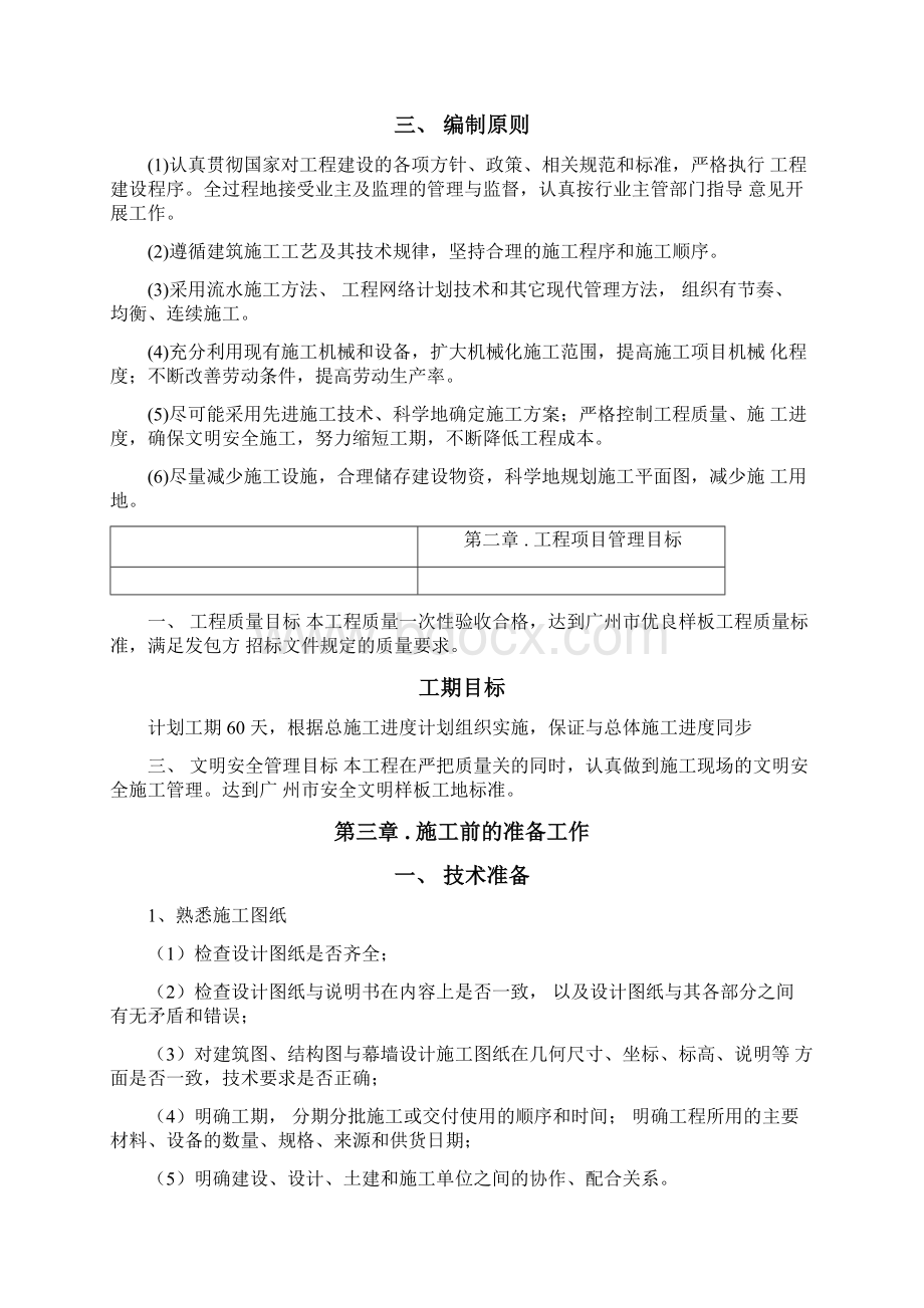 完整版墙面石材施工方案.docx_第3页