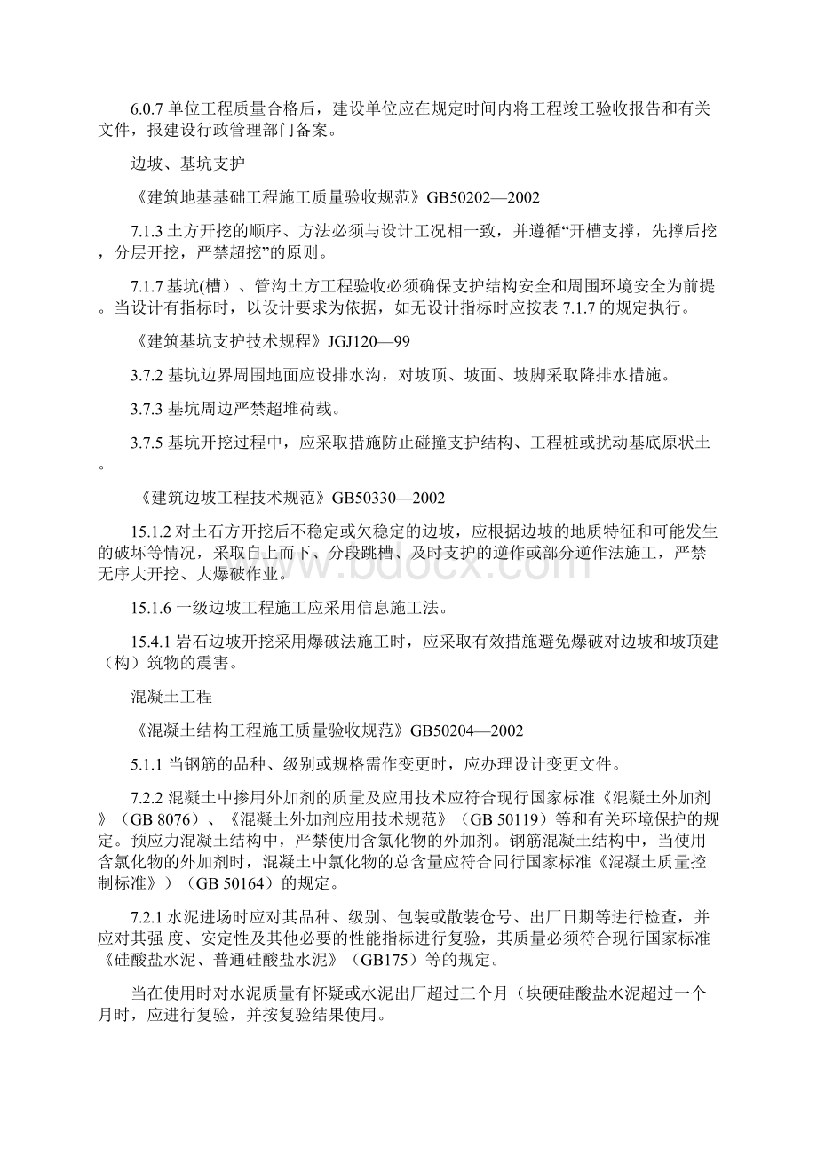 强制性条文Word格式.docx_第2页