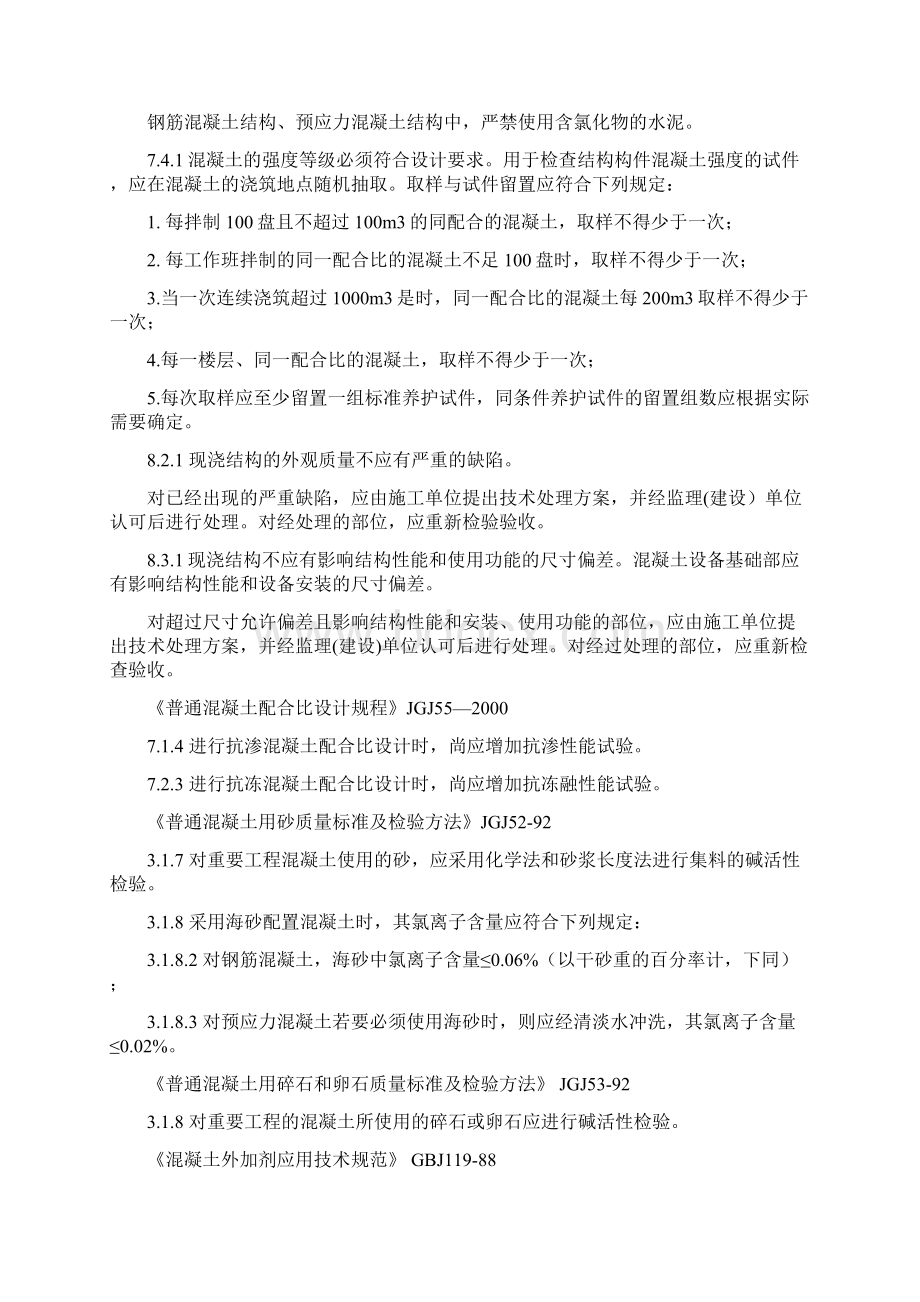 强制性条文Word格式.docx_第3页