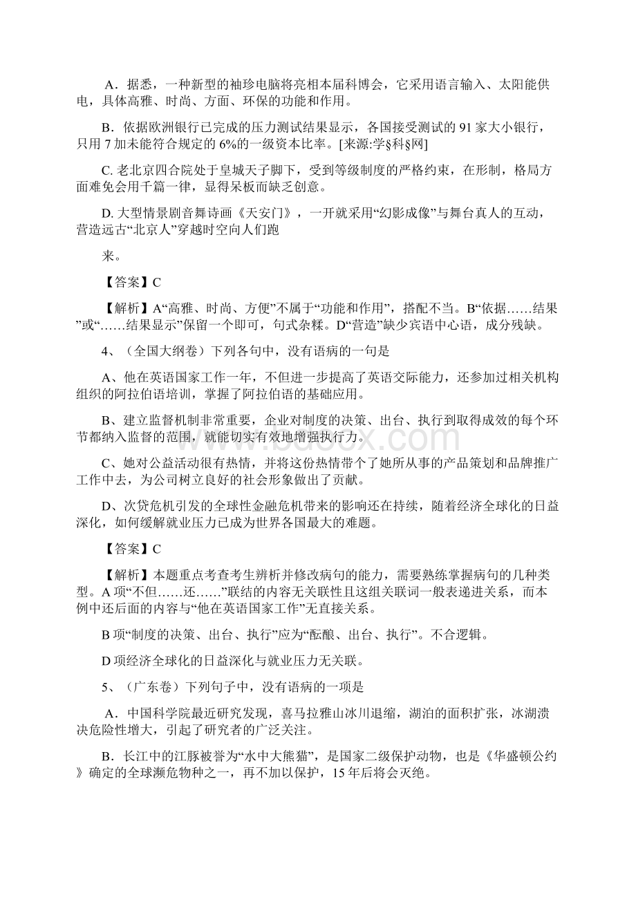 高考试题分类汇编病句成语.docx_第2页