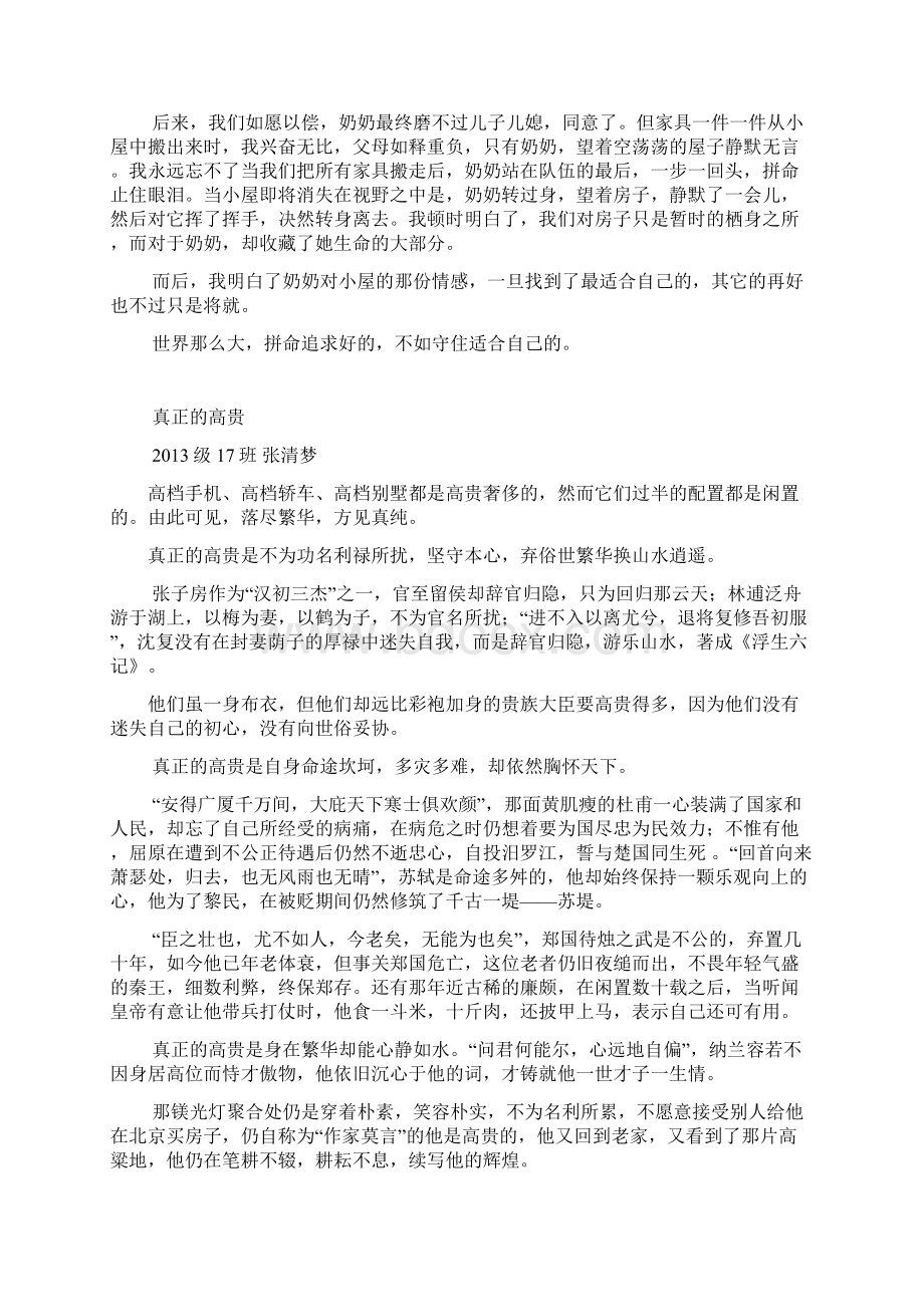 湖北省八校届高三第一次联考之为作文分析.docx_第3页