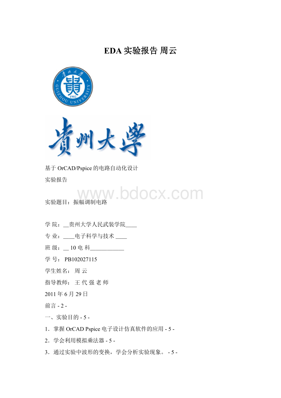 EDA实验报告 周云Word文档格式.docx_第1页