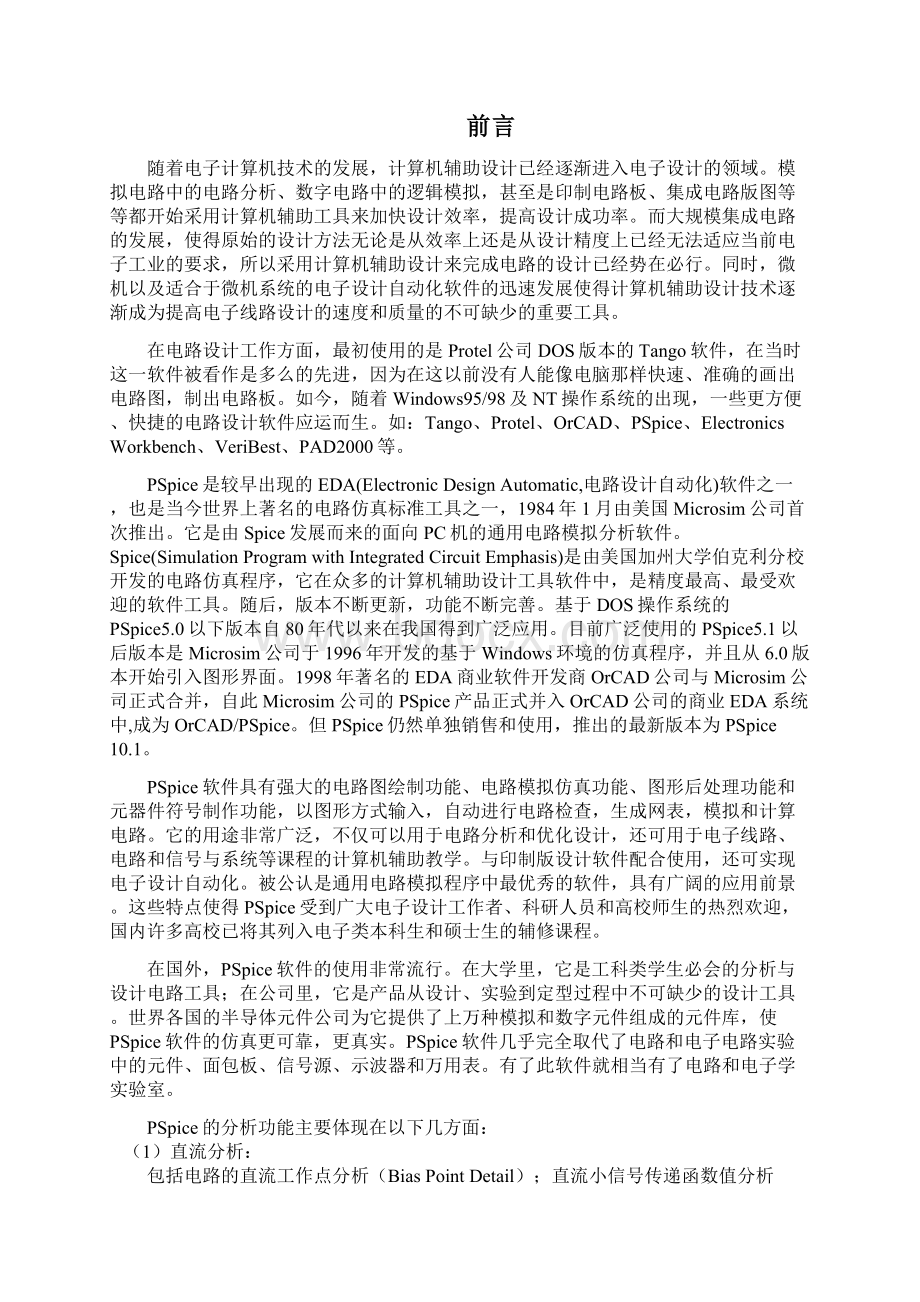 EDA实验报告 周云Word文档格式.docx_第3页