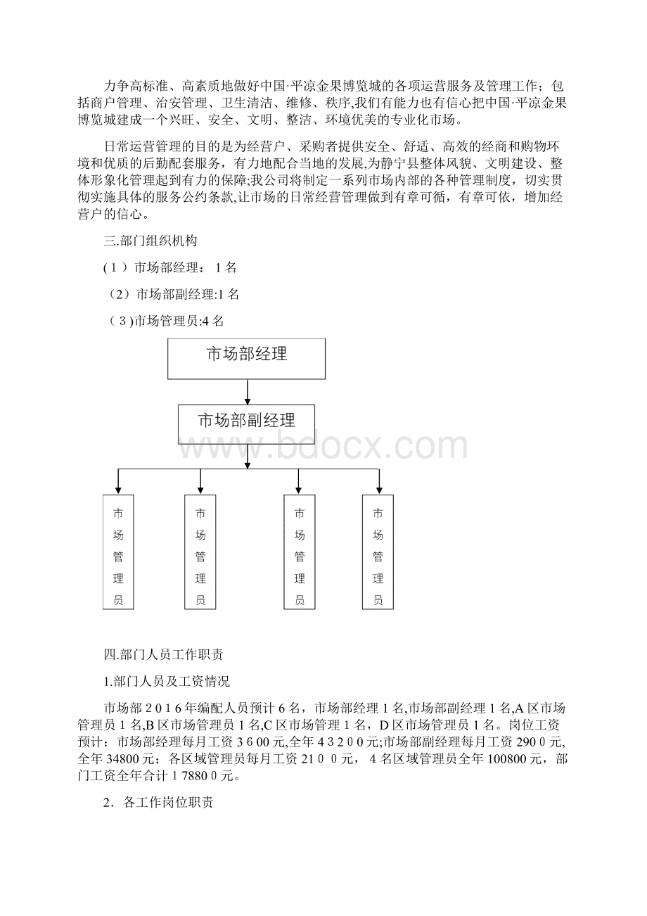 市场部年运营计划Word文档格式.docx_第2页