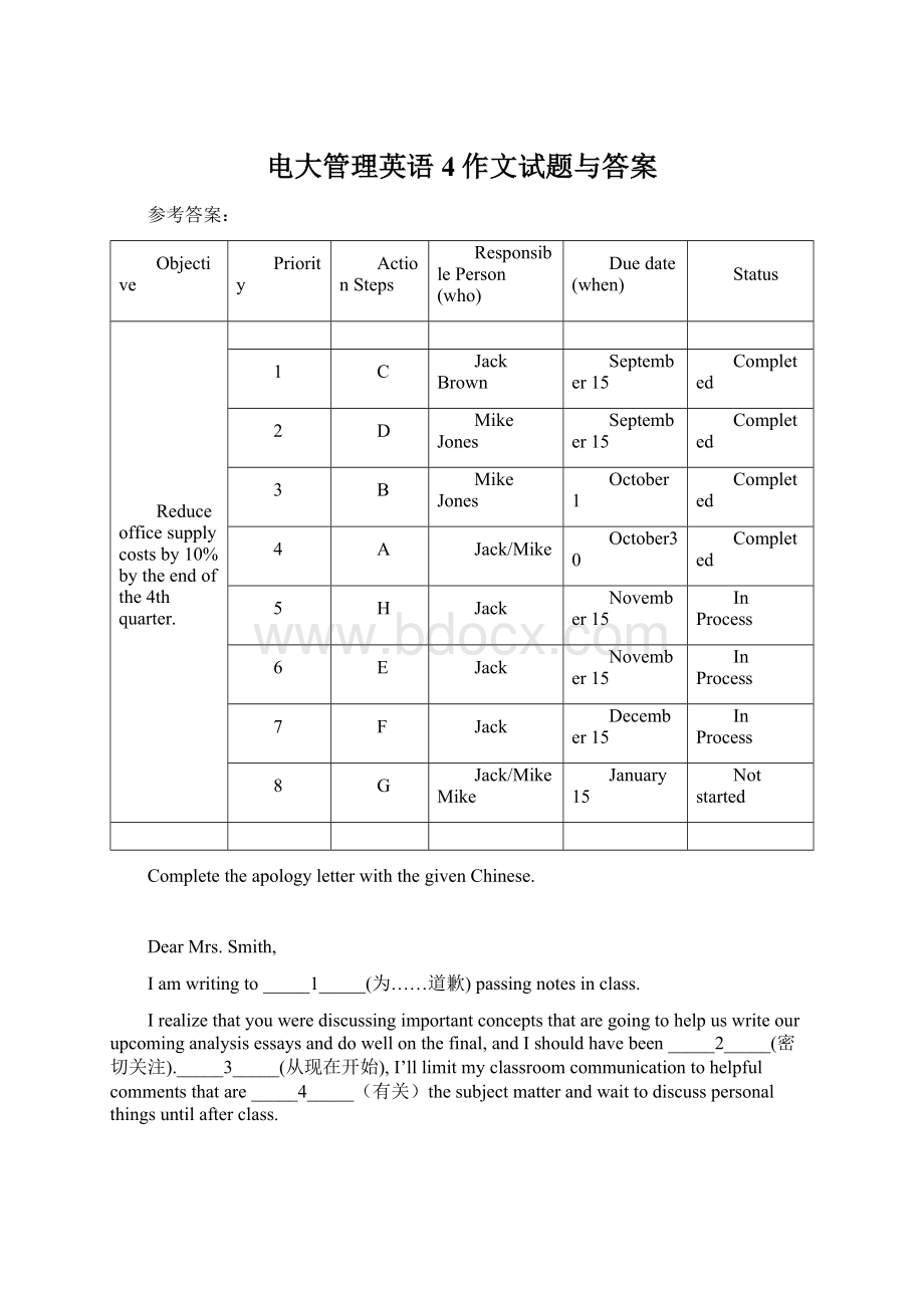 电大管理英语4作文试题与答案.docx_第1页