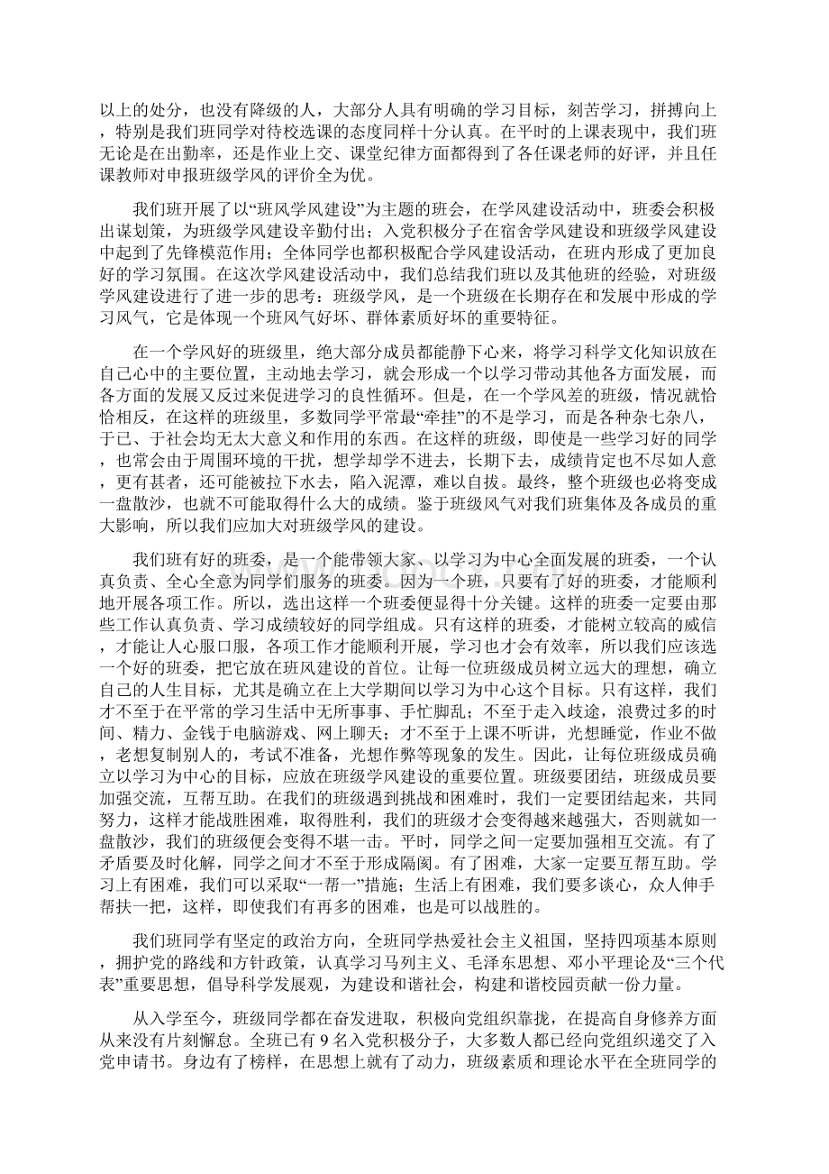 先进班集体申请材料Word文档格式.docx_第2页