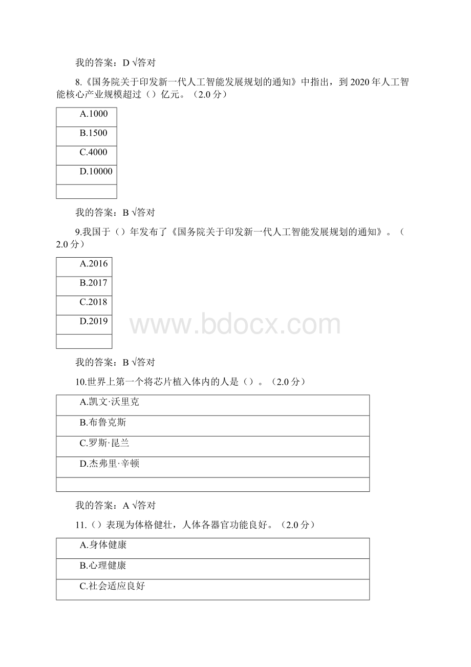 公需科目度人工智能与健康试题及答案六.docx_第3页