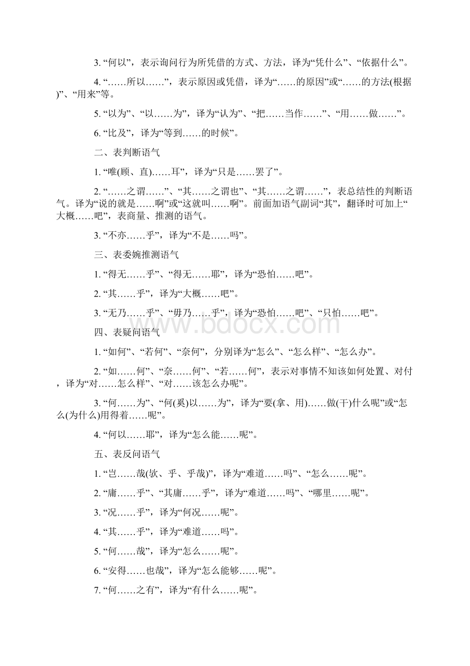 高考语文专题1.docx_第2页