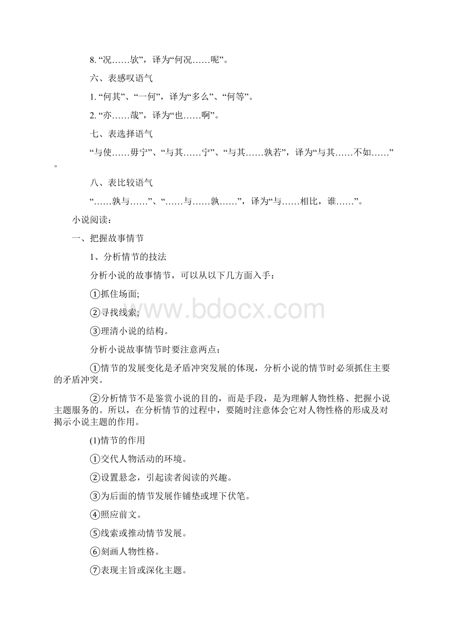 高考语文专题1.docx_第3页