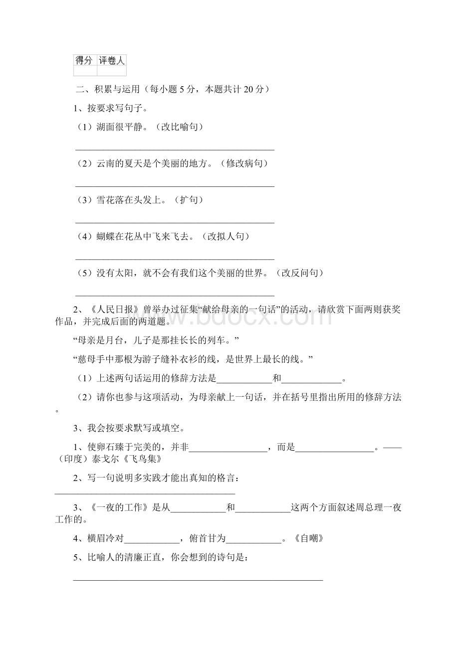 六年级语文上学期开学检测试题 江西版B卷 附答案.docx_第3页