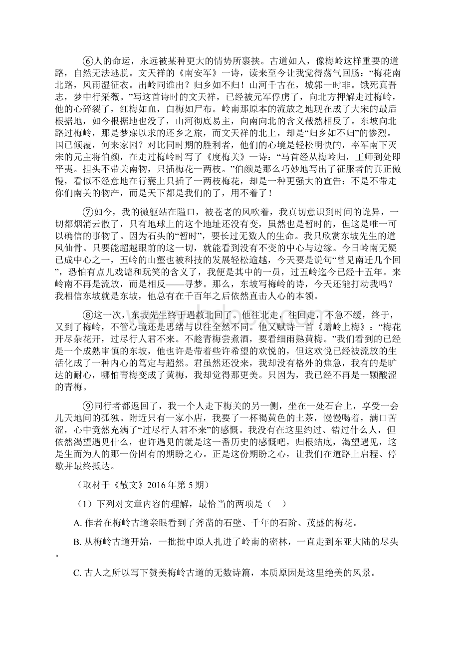 二轮复习高考语文文学类文本阅读散文训练经典题目及答案1Word文档格式.docx_第2页